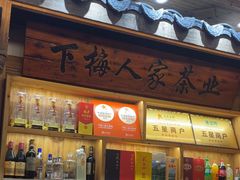 -下梅人家土菜馆(历史文化餐厅度假区店)