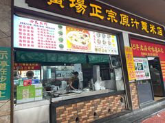 -广场正宗原汁薏米店