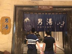 -嘉悦汗蒸时代(曙光路店)