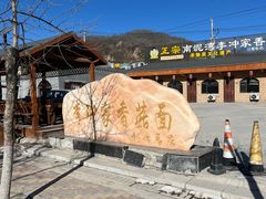 -南泥湾风景区