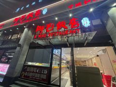 -阿毛饭店(和义路店)