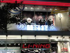 -李宁(大宁国际旗舰店)
