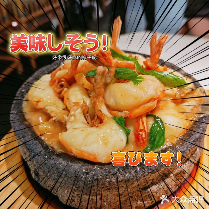 潮堂 · 潮州菜(恒隆广场店)九层塔石锅大明虾图片