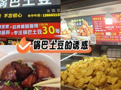 -周签签锅巴土豆(建设路总店)