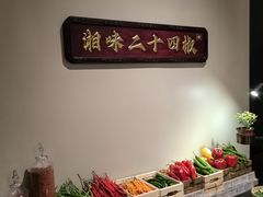 -湘上湘(正大中心总店)