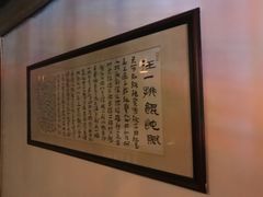 -汪一挑馄饨(老街店)