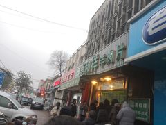 门面-惠和祥羊肉片(江都路店)