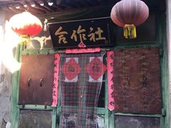 -水峪民俗村