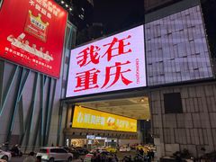 -观音桥步行街