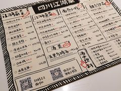 菜单-撒椒·四川江湖菜(大族广场店)