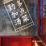 筷子兄弟都来吃的辣火锅 要不要来偶遇下[偷笑]