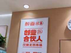 -醉面(西直门凯德茂店)