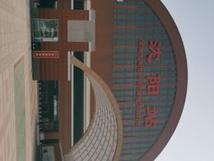 -沈阳站