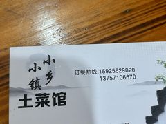 -小乡小镇·传承桐庐土菜·老板亲自烧的菜