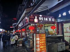 门面-韩妹鱼庄·泸定老字号(泸定店)