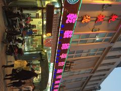 乾毓德平价海鲜火锅城-天津乾毓德饭庄·清真传统炒菜·海鲜烧烤(咸阳路店)