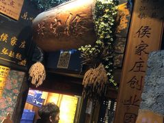 -侯家庄私房菜馆观景餐厅