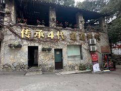-巴倒烫陆派火锅山庄(南山总店)