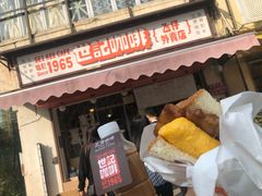 门面-世记咖啡(氹仔外卖店)