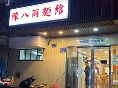 -阿彬生炒牛肉面(解放路店)