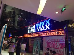 -金逸影城(光美江宁IMAX店)