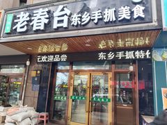 -尕西木老春台东乡手抓美食