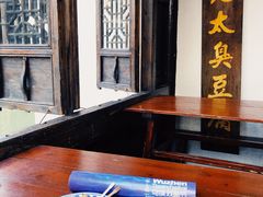 茅老太臭豆腐-茅老太臭豆腐