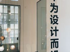 -设计共和 Design Republic(江宁路店)