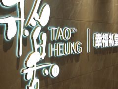 -稻香酒家·35年老字号(侨光店)