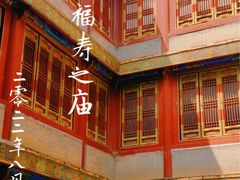 -须弥福寿之庙