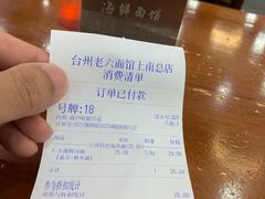 -台州老六海鲜面馆(上南总店)