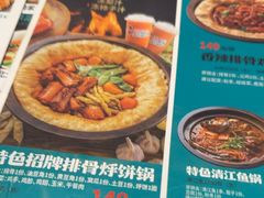 -灶座小锅烀饼·铁锅炖(全国总店)