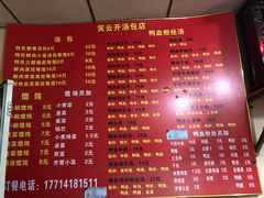 -笑云开汤包店(网巾市店)