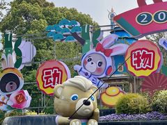 -无锡动物园·太湖欢乐园