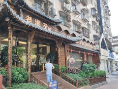 -老湘亲·品鉴湘菜(湖里店)