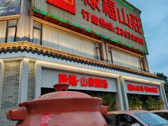 -禄福山庄•顺德菜·融和菜(龙江店)