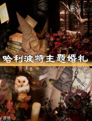 -Sunny喜铺婚礼策划(东部店)