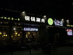 -大话小腰(鸟巢店)