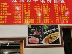 -江东饺子馆(江东路店)