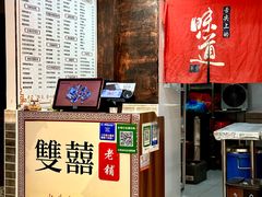 -双喜老铺(人民广场店)