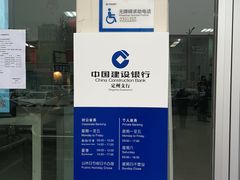 -中国建设银行(保定定州支行)