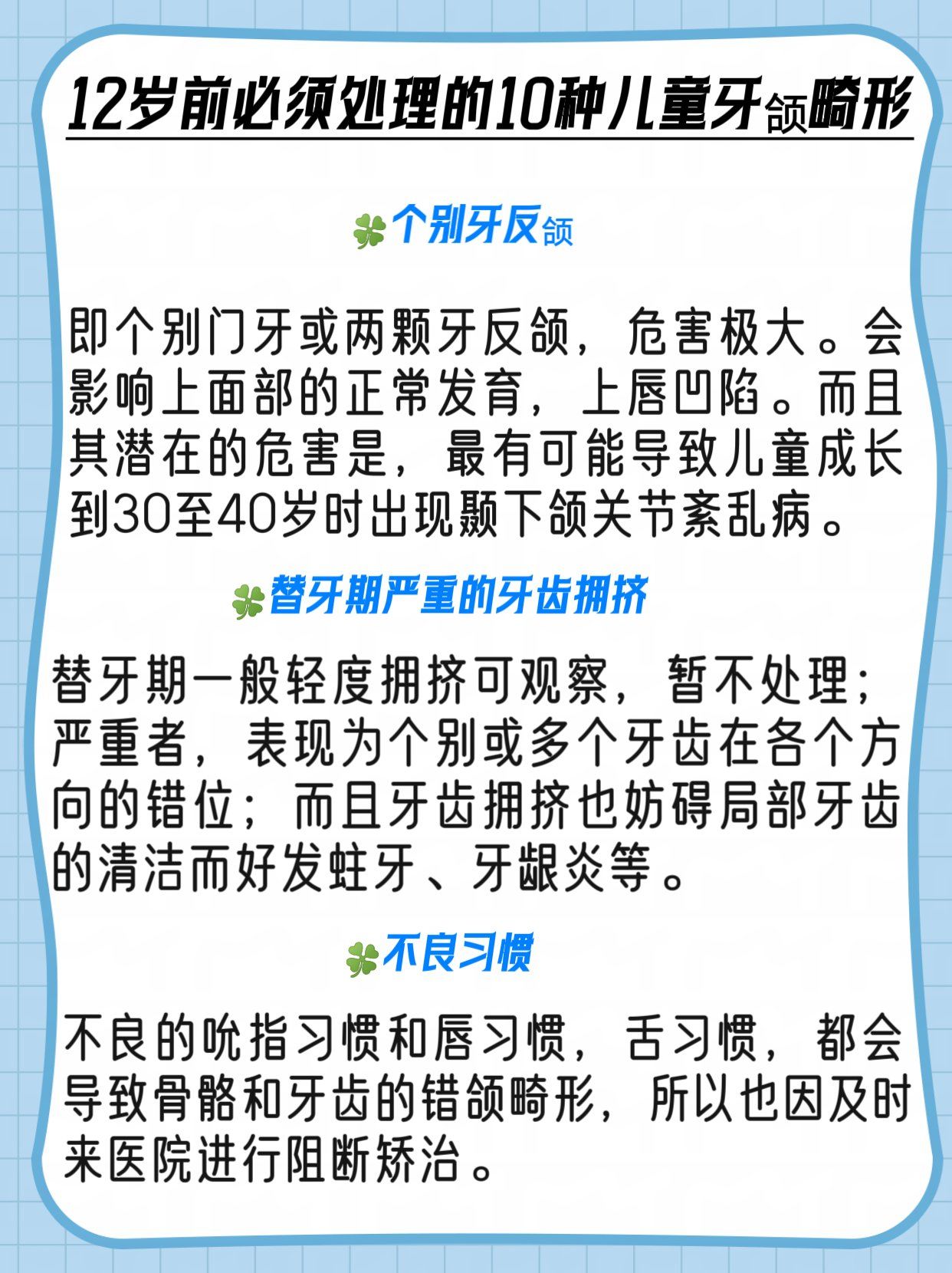 12岁前必须处理的10种儿童牙颌畸形