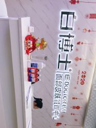 -白博士面部护理&头皮护理