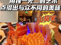 -山葵家·创意料理(宁波来福士店)
