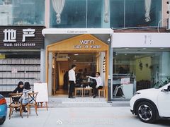 门面-Cafe on warm(丹霞店)