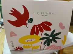 -侘寂甜品(自取店)