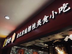 -京天红炸糕(天通苑华联店)
