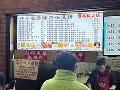 -神奇的香酥鸡蛋灌饼