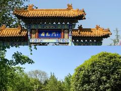 -曹州牡丹园
