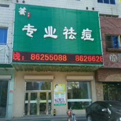 点击看大图 -荟草堂痘肌修护中心